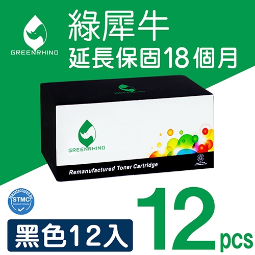 綠犀牛 for HP CE285A (85A) 黑色環保碳粉匣 / 12黑超值組