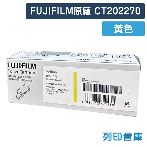 【預購商品】FUJIFILM CT202270 原廠黃色碳粉匣 (0.7K)