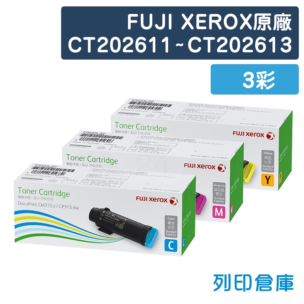Fuji Xerox DocuPrint CP315dw / CM315z (CT202611 / CT202612 / CT202613) 原廠高容量碳粉匣超值組 (3彩)