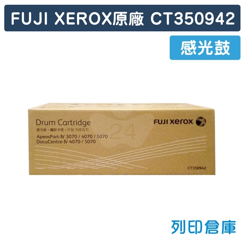 【平行輸入】Fuji Xerox CT350942 原廠影印機感光鼓