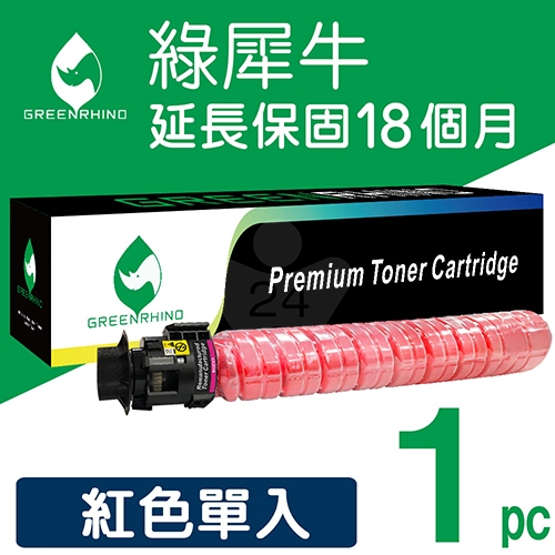 綠犀牛 for RICOH MP C4503 / C4504 / C5503 / C5504 / C6003 / C6004 紅色相容影印機碳粉匣
