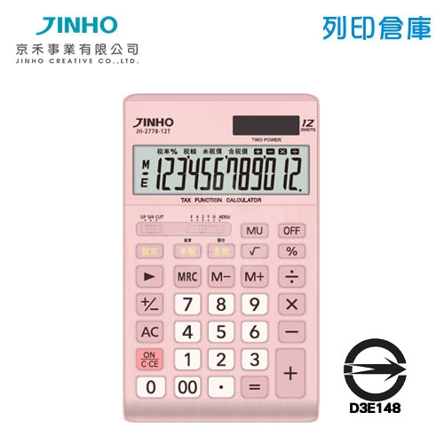 京禾 稅率型12位元計算機 JH-2778-12T 玫瑰金