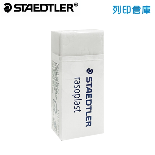 STAEDTLER 施德樓 526B30 鉛筆用橡皮擦（小）1個