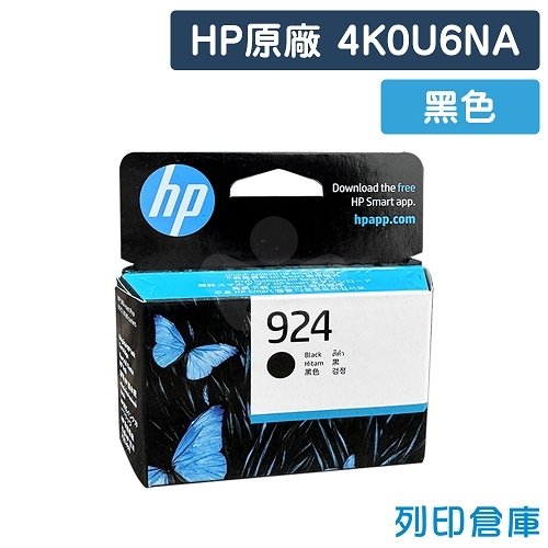 HP 4K0U6NA (NO.924) 原廠黑色墨水匣