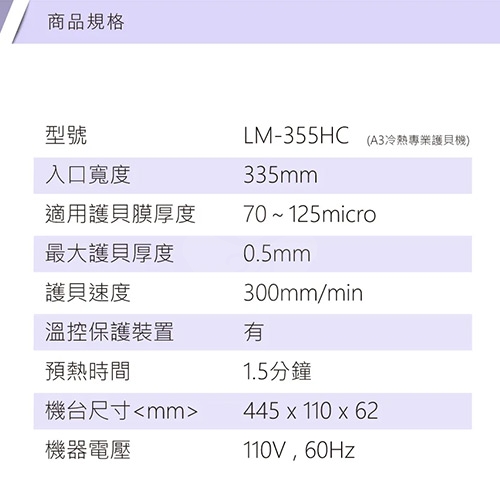FILUX 飛力士 LM-355HC A3 冷裱 / 熱裱 2用專業護貝機 薰衣草配色 (加贈圓角器)