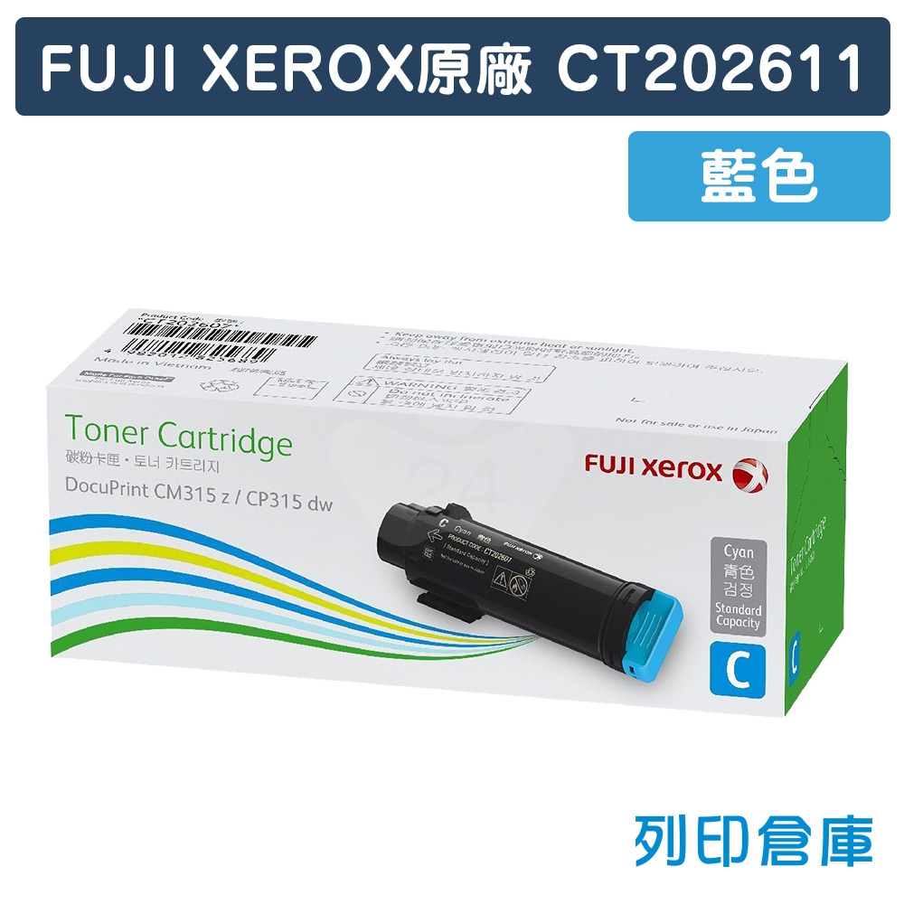 Fuji Xerox DocuPrint CP315dw / CM315z (CT202611) 原廠高容量藍色碳粉匣