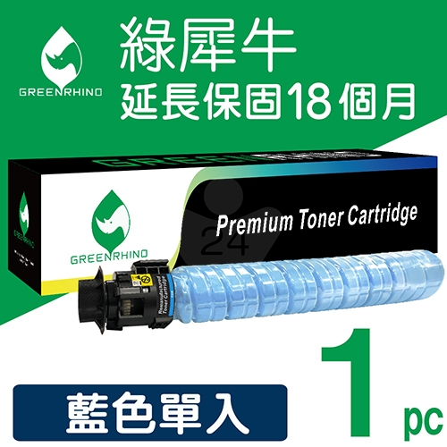 綠犀牛 for RICOH MP C4503 / C4504 / C5503 / C5504 / C6003 / C6004 藍色環保影印機碳粉匣