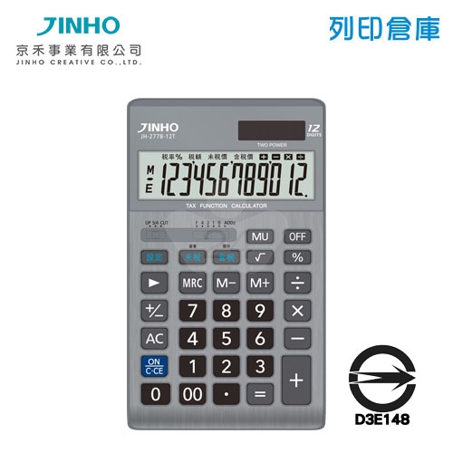 京禾 稅率型12位元計算機 JH-2778-12T 金屬灰