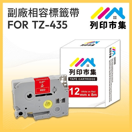 【列印市集】for Brother TZ-435 / TZE-435 紅底白字 / 12mm 相容標籤帶