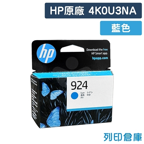 HP 4K0U3NA (NO.924) 原廠藍色墨水匣
