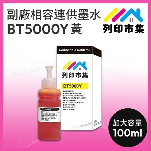 【列印市集】for BROTHER BT5000Y 黃色相容連供墨水 100ml增量版