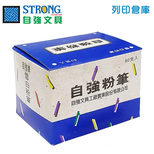 STRONG自強  雪白粉筆 白色粉筆 80支/盒