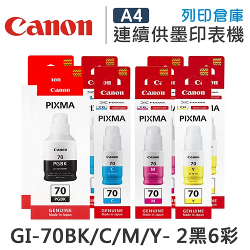 CANON GI-70BK / GI-70C / GI-70M / GI-70Y 原廠盒裝墨水組(2黑6彩)