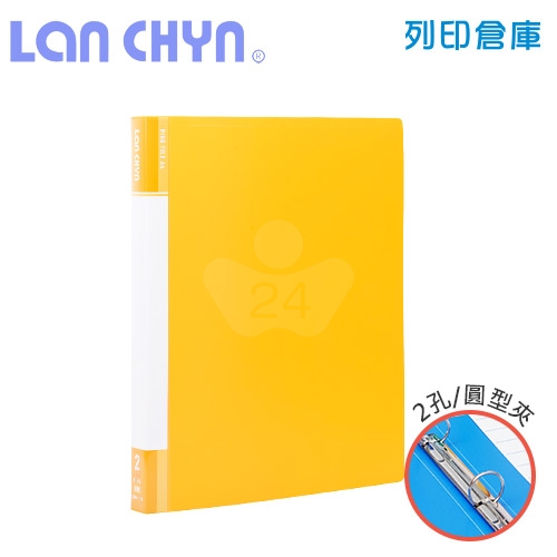 連勤 LC-9001-2R Y 小背寬3/4吋二孔圓型無耳夾 PP資料夾－黃色1本
