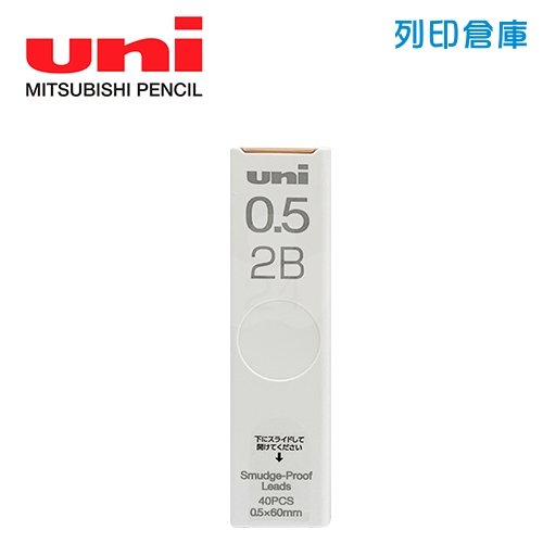 【日本文具】UNI 三菱 UL-S 抗汙0.5自動鉛筆芯 UL-S-0.5-40 2B