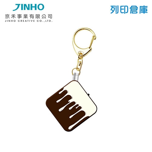 京禾 防狼防身警報器鑰匙圈 JH-076 牛奶巧克力