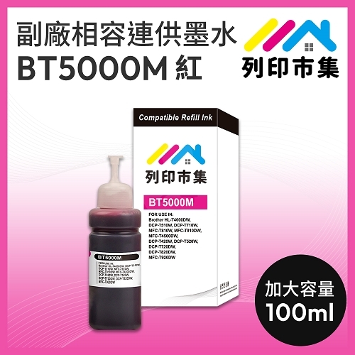 【列印市集】for BROTHER BT5000M 紅色相容連供墨水 100ml增量版