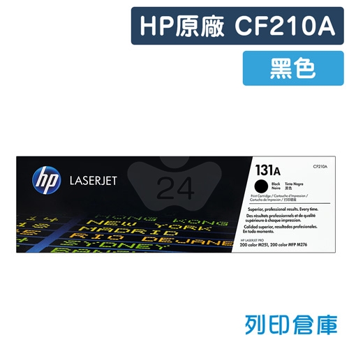 HP CF210A (131A) 原廠黑色碳粉匣