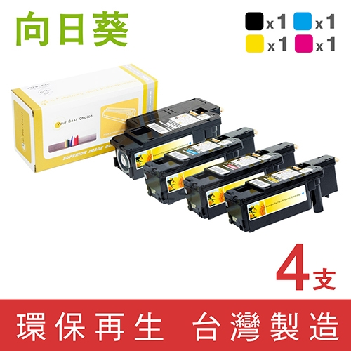 向日葵 for Epson 1黑3彩超值組 (S050611 ~ S050614) 環保碳粉匣