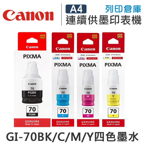 CANON GI-70BK / GI-70C / GI-70M / GI-70Y 原廠盒裝墨水組(1黑3彩)