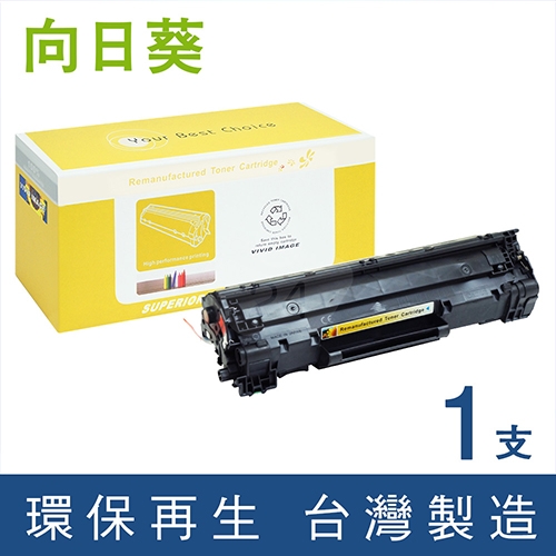 向日葵 for Canon (CRG328 / CRG-328) 黑色環保碳粉匣