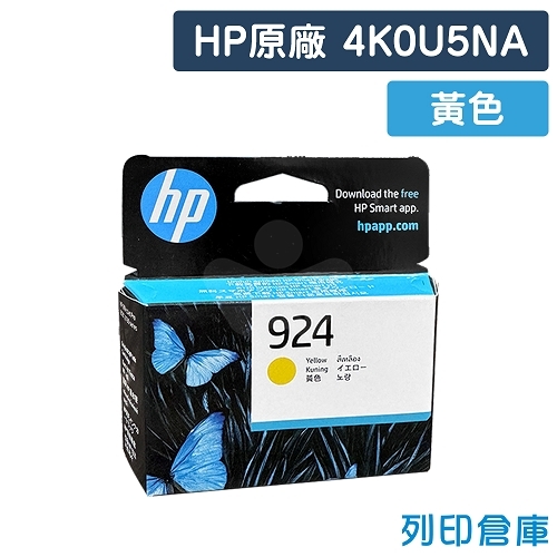 HP 4K0U5NA (NO.924) 原廠黃色墨水匣
