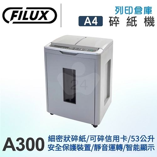 FILUX 飛力士 免手持免等待全自動碎紙機300張 對半速切紙(53公升) A300