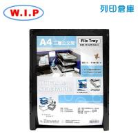 WIP 台灣聯合 BH-553 三層公文架 A4-黑 1個