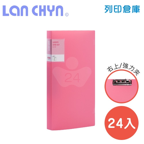 連勤 LC-611-1 R 馬卡龍色系右上強力夾 PP資料夾－粉紅1箱（24本）