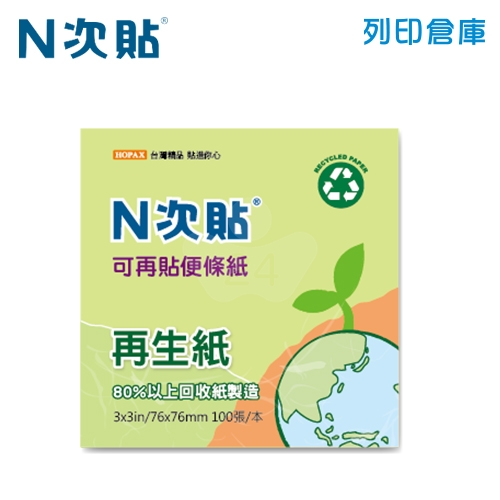N次貼 3X3 再生紙便利貼 76 x 76mm 綠色 (100張/本) - 61911