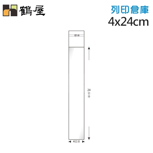 鶴屋 OPP自黏袋4號 A40-24 / 4*24cm (100入)