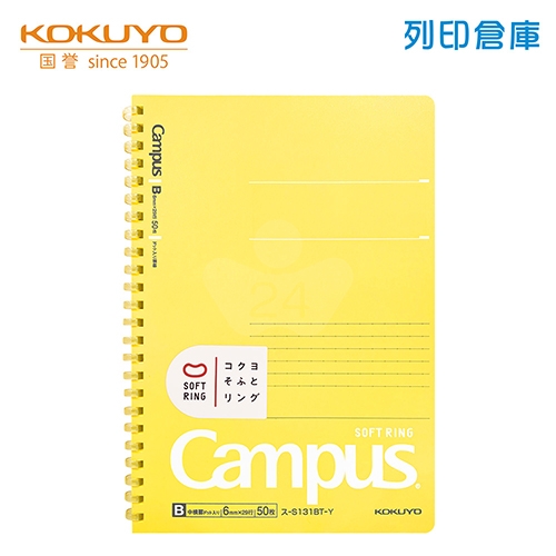 【日本文具】KOKUYO國譽 Campus S131BT-Y A5／6mm點線／50頁 軟膠環 軟線圈筆記本-黃色1本