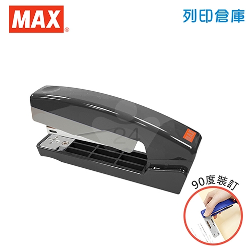 【日本文具】MAX美克司 HD-10V 10號機 90度 旋轉 釘書機 訂書機 騎馬釘裝 HD-10V-DG 灰 (個)