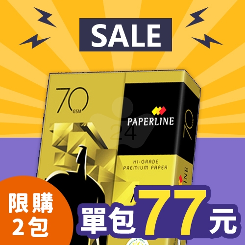 【11/4-11/10 限時特賣】PAPERLINE GOLD金牌多功能影印紙 A4 70g 70磅 (單包裝) 【11/4-11/10 限時特賣】PAPERLINE GOLD金牌多功能影印紙 A4 70g 70磅 (單包裝)