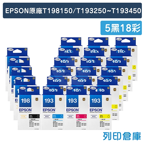EPSON T198150 *5 + T193250*6 + T193350*6 + T193450 *6  (NO.193) 原廠高容量墨水匣超值組 ( 5黑18彩 )