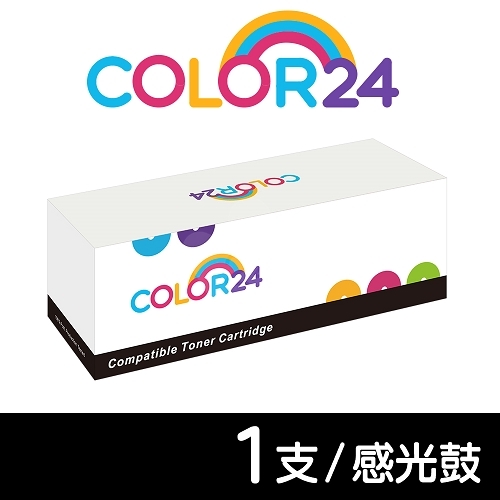 【COLOR24】for BROTHER DR-1000 / Fuji Xerox CT351005 感光鼓