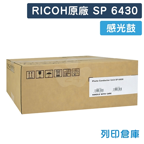 RICOH S-6430 / SP 6430 原廠黑色感光鼓