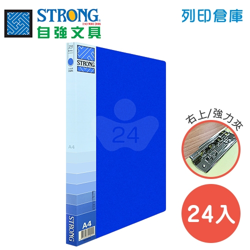 STRONG 自強 210(PP) 環保右上強力夾-藍  24入/箱