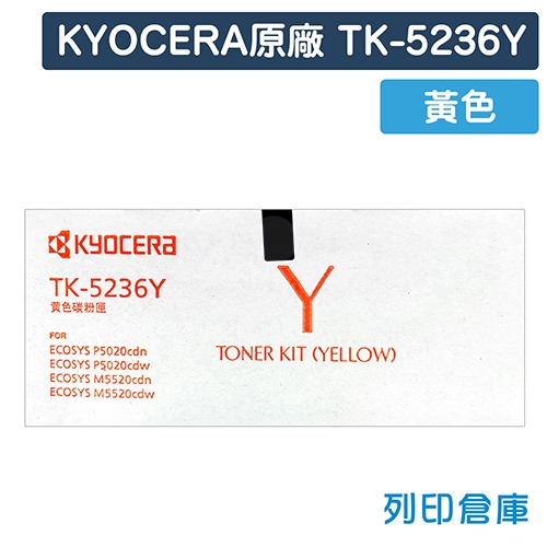 KYOCERA TK-5236Y 原廠黃色碳粉匣