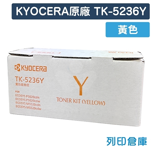 KYOCERA TK-5236Y 原廠黃色碳粉匣