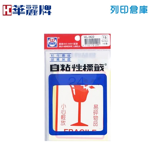 華麗牌 故障標籤貼紙(易碎物品) WL-3420 / 75*105mm (15張/包)