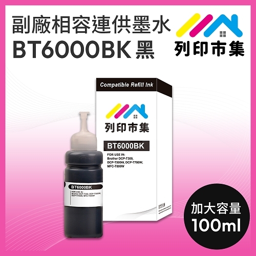 【列印市集】for BROTHER BT6000BK 黑色防水相容連供墨水 100ml增量版