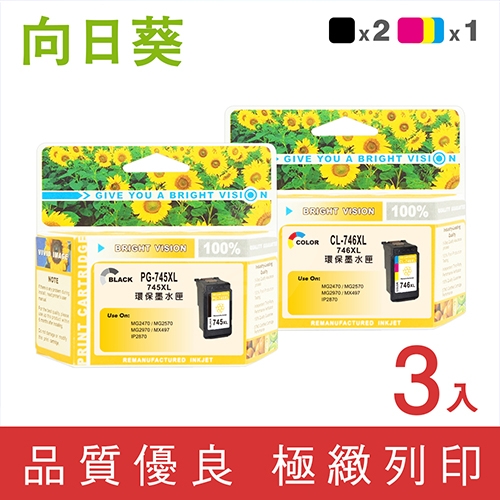 向日葵 for Canon PG-745XL + CL-746XL / 2黑1彩高容量超值組環保墨水匣