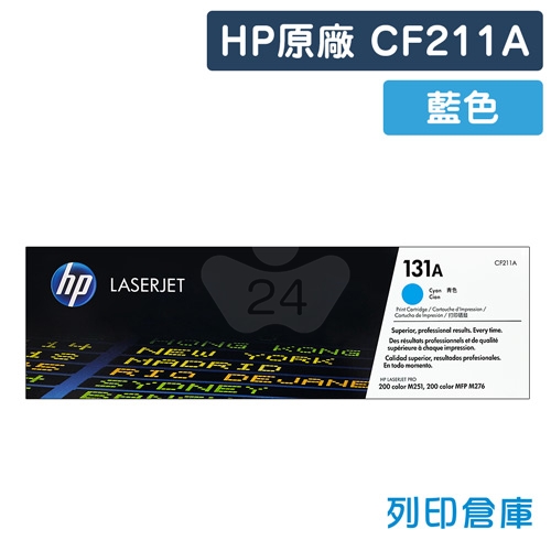 HP CF211A (131A) 原廠藍色碳粉匣