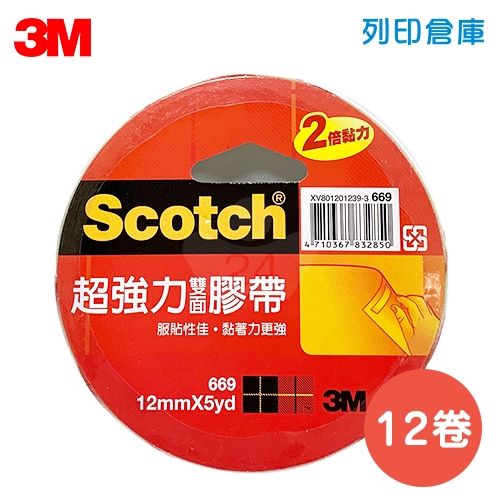 3M Scotch 669 超強力雙面膠帶 12mm*5Y (12卷/組)