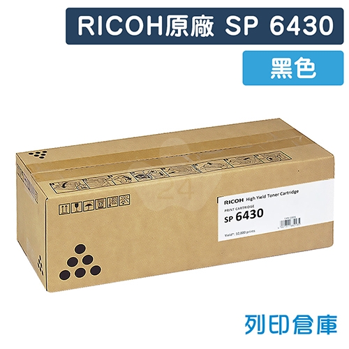 RICOH S-6430 / SP 6430 原廠黑色碳粉匣