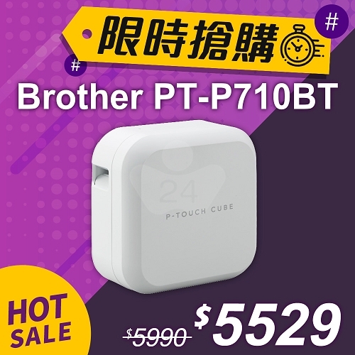 【限時搶購】Brother PT-P710BT 智慧型手機/電腦兩用玩美標籤機