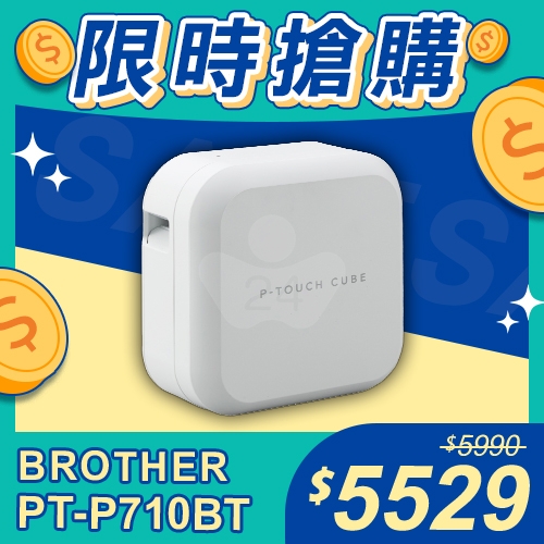 【限時搶購】Brother PT-P710BT 智慧型手機/電腦兩用玩美標籤機