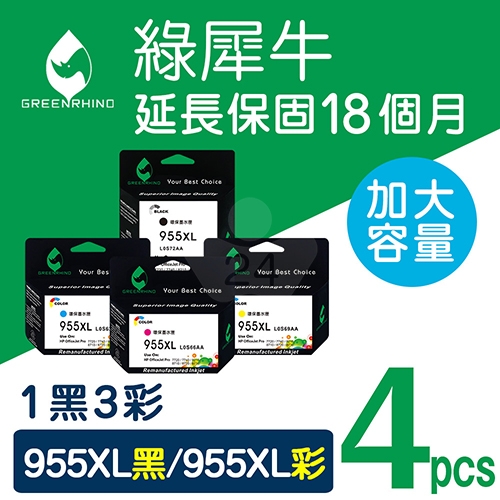 綠犀牛 for HP NO.955XL / 1黑3彩超值組 ( L0S72AA / L0S63AA / L0S66AA / L0S69AA ) 高容量環保墨水匣