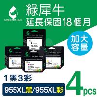綠犀牛 for HP NO.955XL / 1黑3彩超值組 ( L0S72AA / L0S63AA / L0S66AA / L0S69AA ) 高容量環保墨水匣
